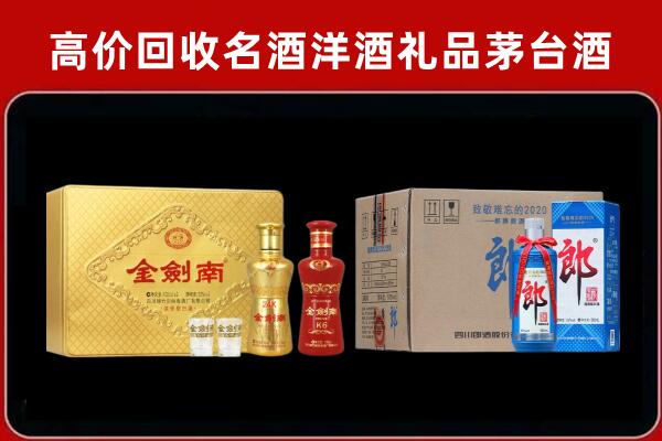 奉节回收剑南春酒